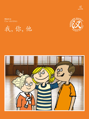 cover image of TBCR OR BK3 我，你，他 (Me, You, Him)